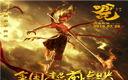《哪吒》成國漫爆款 eva廠家會(huì)是包裝行業(yè)的下一個(gè)爆款嗎？